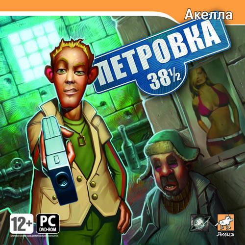 Archivo:Petrovka 38 - Portada.jpg