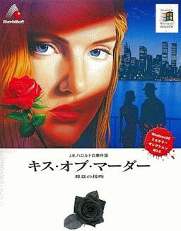 Kiss of Murder - Another Story of Manhattan Requiem - Portada.jpg