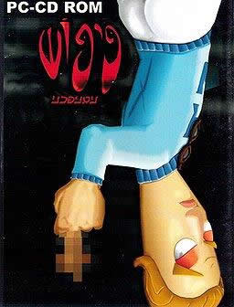 Archivo:Piposh 3D - HaMahapecha - Portada.jpg