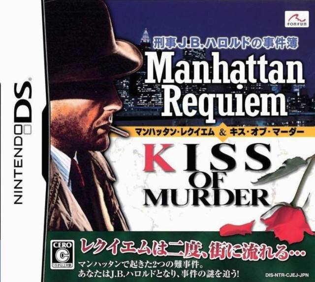 Keiji J.B. Harold no Jikenbo - Manhattan Requiem and Kiss of Murder - Portada.jpg