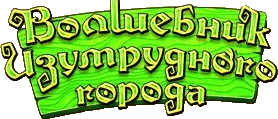 The Wizard of Emerald City Series - Logo.png
