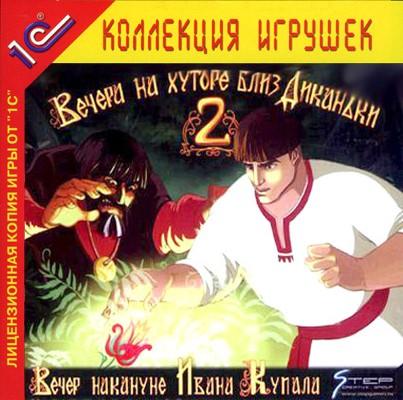 Archivo:Evenings on a Farm near Dikanka 2 - Portada.jpg