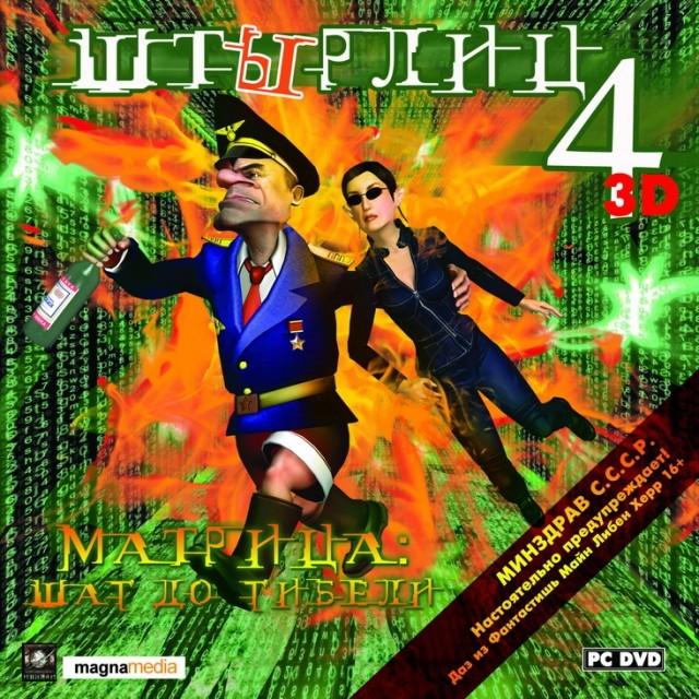 Shtyrlits 4 - The Matrix Step Up to the Death - Portada.jpg