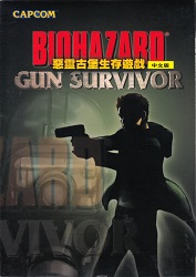 Resident Evil - Survivor - Portada.jpg