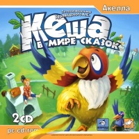 Kesha in the World of Fairy Tales - Portada.jpg