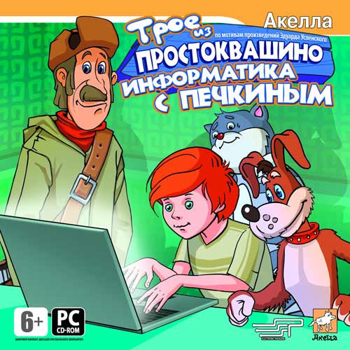 Three from Prostokvashino - Informatics with Uncle Fiodor - Portada.jpg