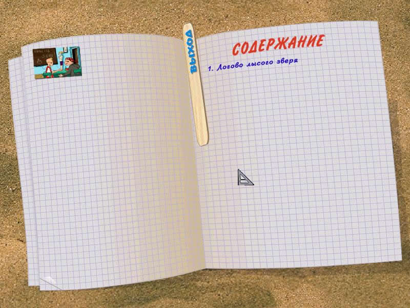 Archivo:Vovochka and Petechka - 01.jpg