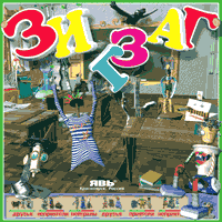 ZigZag (2000, Yavsoft) - Portada.gif