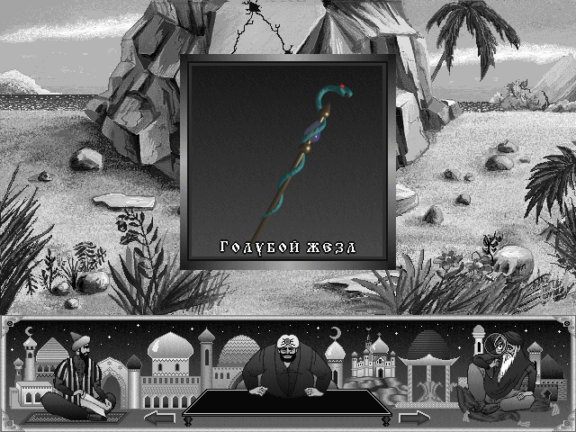 Archivo:The Eighth Voyage of Sindbad - Karamogul's Curse - 09.png