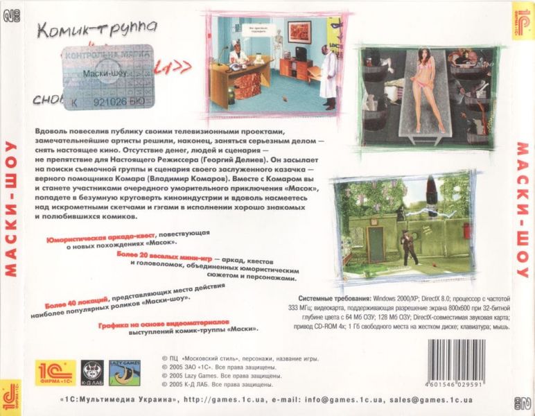 Archivo:Maski Show - Trasera.jpg