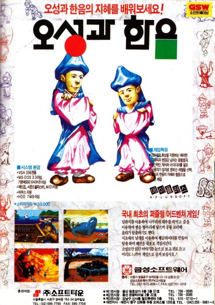 Archivo:Oseong-gwa Haneum - Publi.jpg